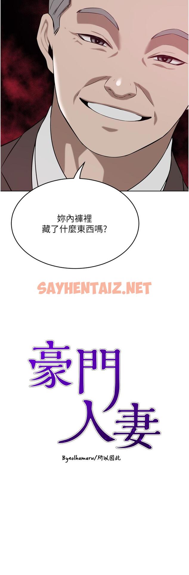 查看漫画豪門人妻 - 第36話-色老頭的猥瑣騷擾 - sayhentaiz.net中的1152055图片