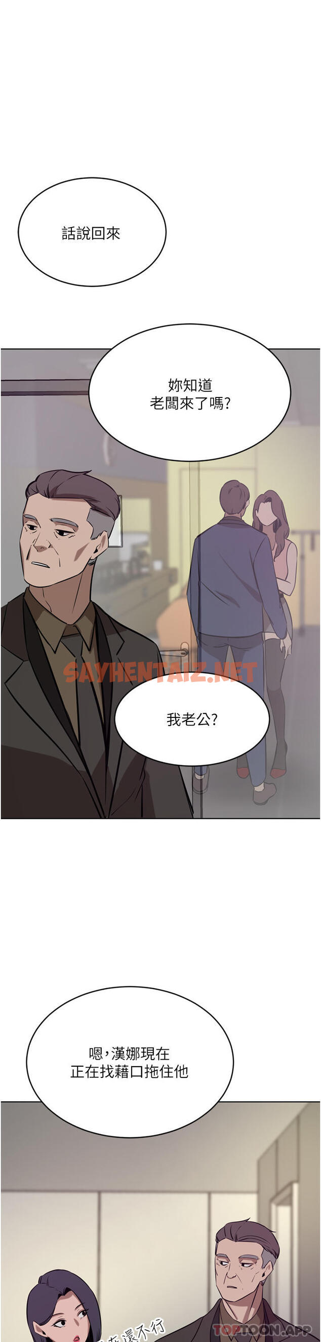 查看漫画豪門人妻 - 第37話-不行!我老公在外面! - sayhentaiz.net中的1157280图片