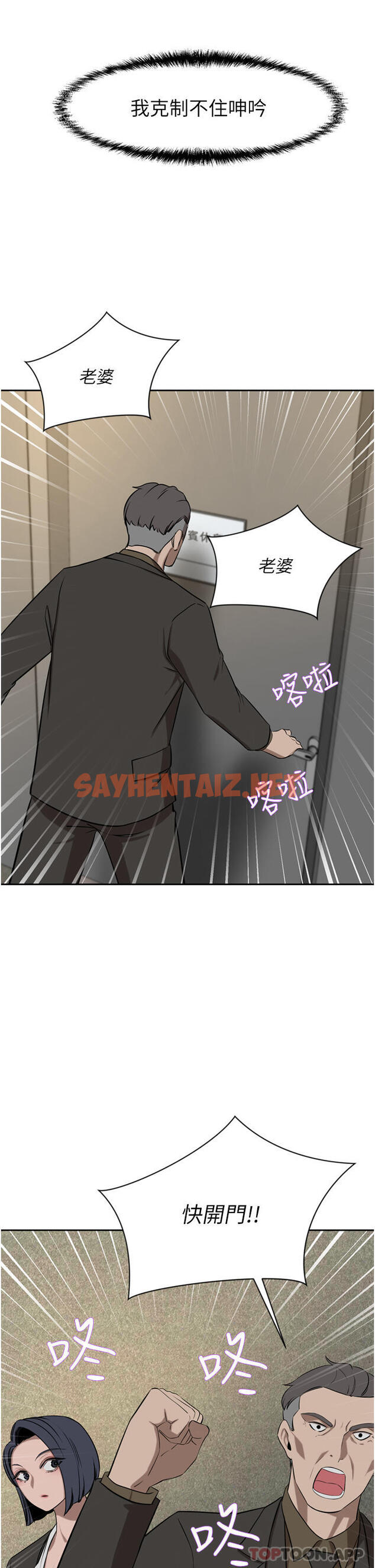 查看漫画豪門人妻 - 第37話-不行!我老公在外面! - sayhentaiz.net中的1157293图片