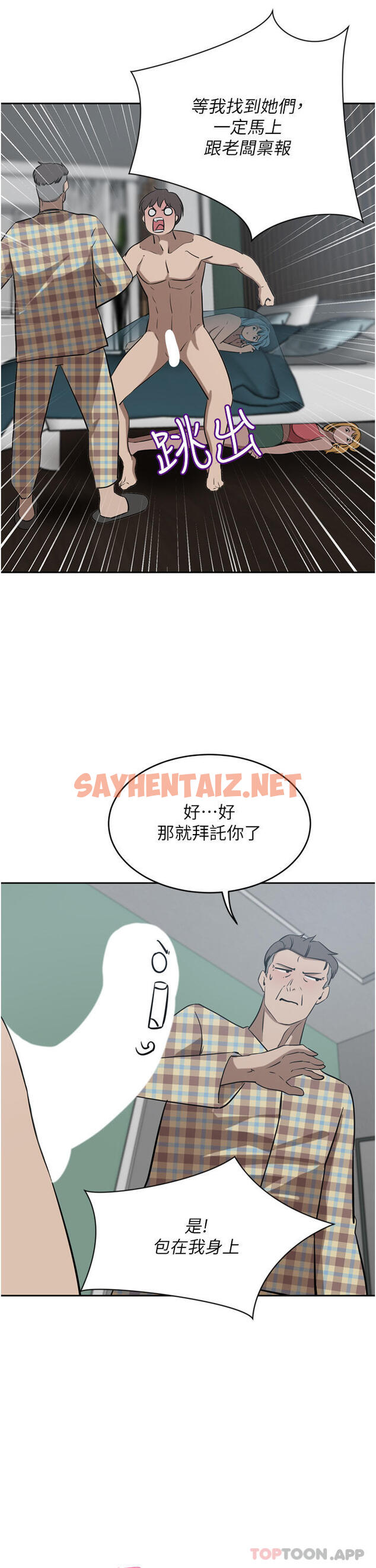 查看漫画豪門人妻 - 第40話-欲求不滿的母狗們 - sayhentaiz.net中的1170968图片