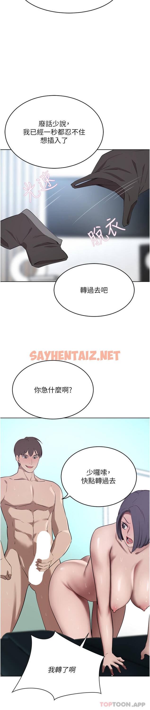 查看漫画豪門人妻 - 第41話-我想插妳的處女肛門 - sayhentaiz.net中的1174657图片