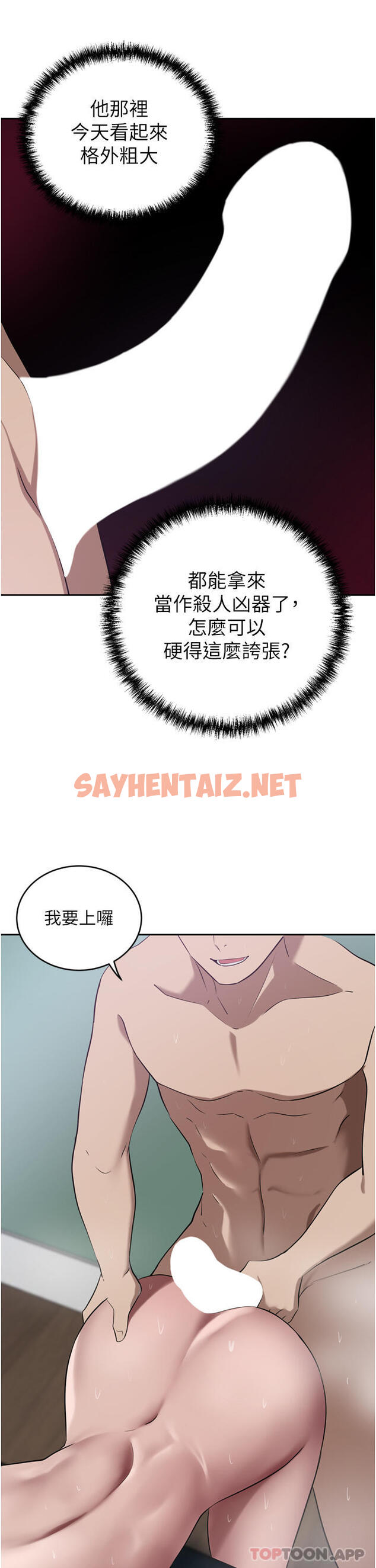 查看漫画豪門人妻 - 第41話-我想插妳的處女肛門 - sayhentaiz.net中的1174660图片