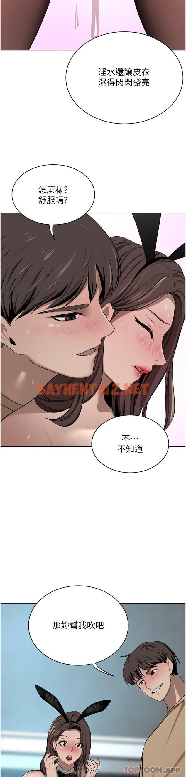 查看漫画豪門人妻 - 第45話-性感兔女郎的誘惑 - sayhentaiz.net中的1188800图片