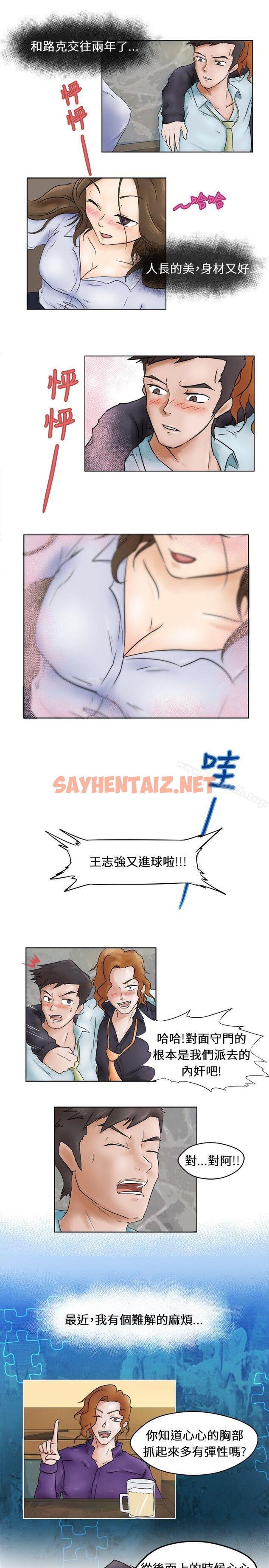 查看漫画好朋友的女朋友 - 第1話 - sayhentaiz.net中的343014图片