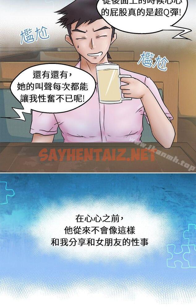 查看漫画好朋友的女朋友 - 第1話 - sayhentaiz.net中的343037图片