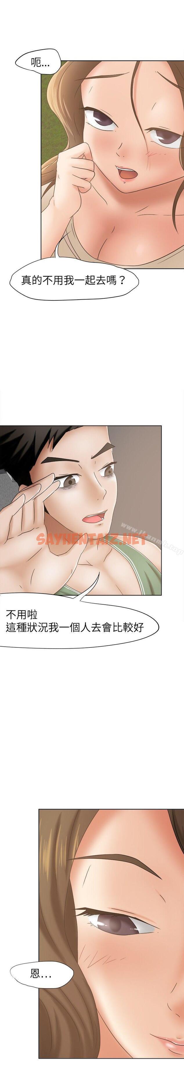 查看漫画好朋友的女朋友 - 第11話 - sayhentaiz.net中的345334图片