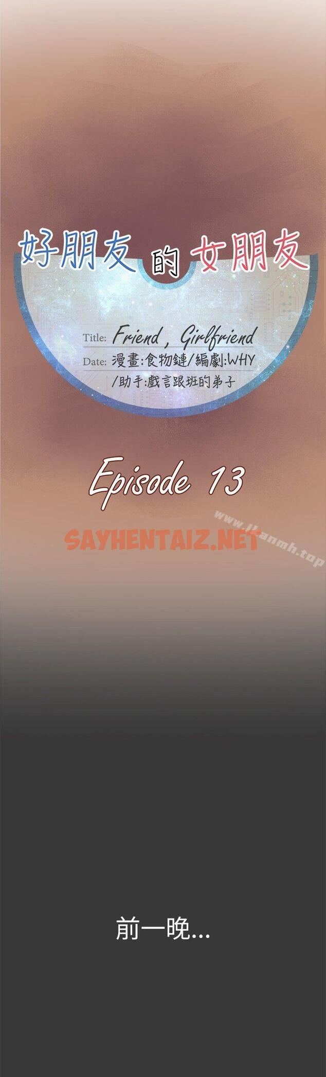 查看漫画好朋友的女朋友 - 第13話 - sayhentaiz.net中的345861图片