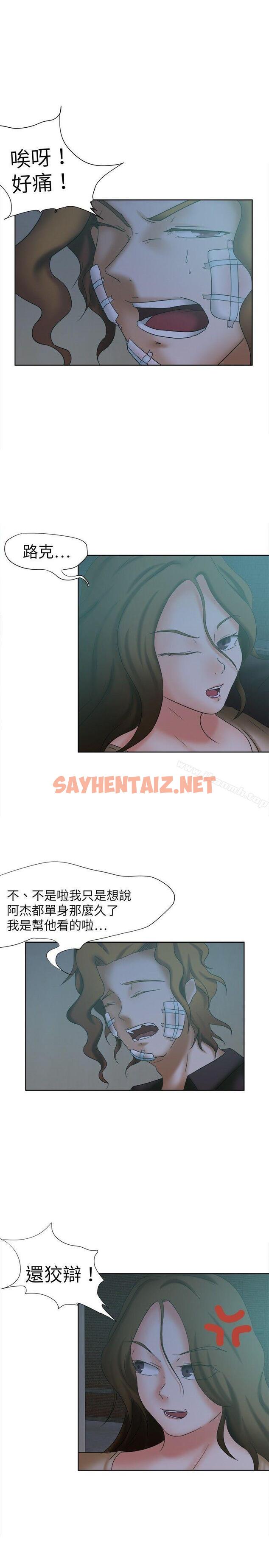 查看漫画好朋友的女朋友 - 第15話 - sayhentaiz.net中的346464图片