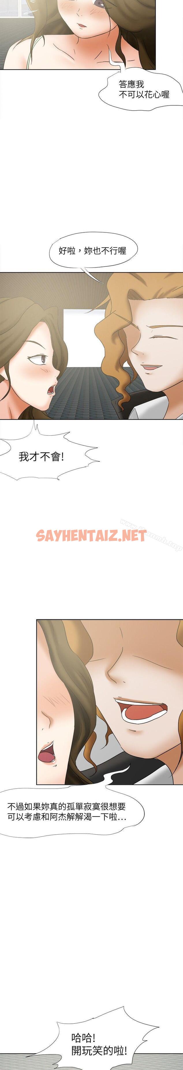 查看漫画好朋友的女朋友 - 第16話 - sayhentaiz.net中的346868图片