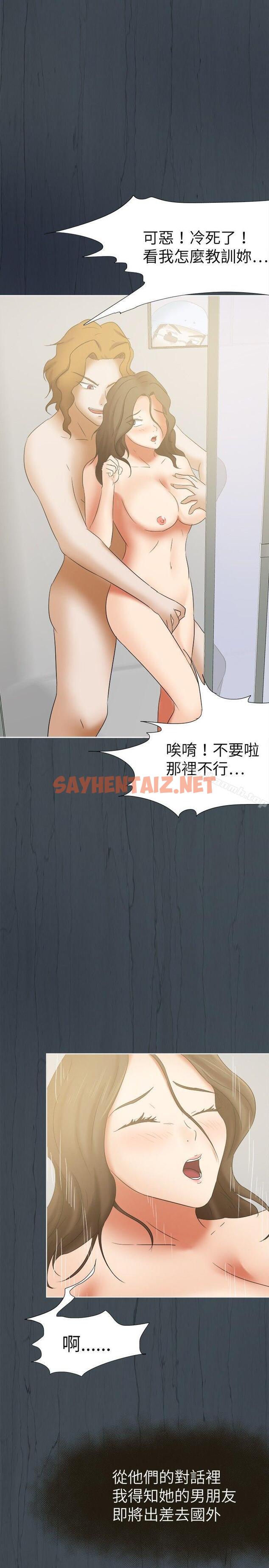 查看漫画好朋友的女朋友 - 第18話 - sayhentaiz.net中的347325图片