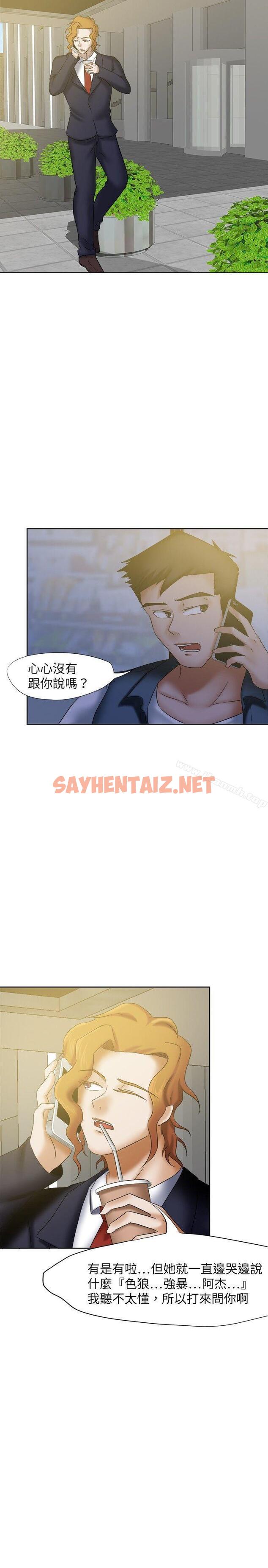 查看漫画好朋友的女朋友 - 第19話 - sayhentaiz.net中的347675图片