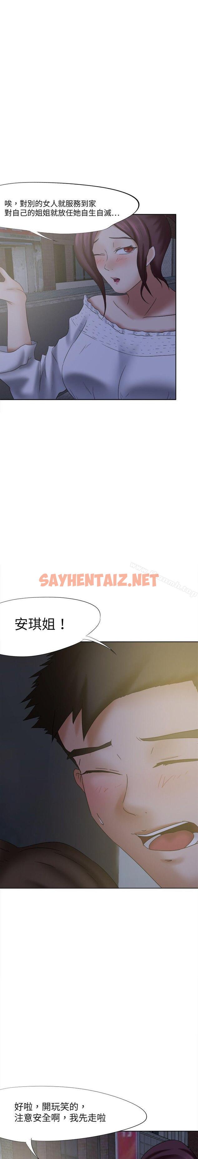 查看漫画好朋友的女朋友 - 第19話 - sayhentaiz.net中的347820图片