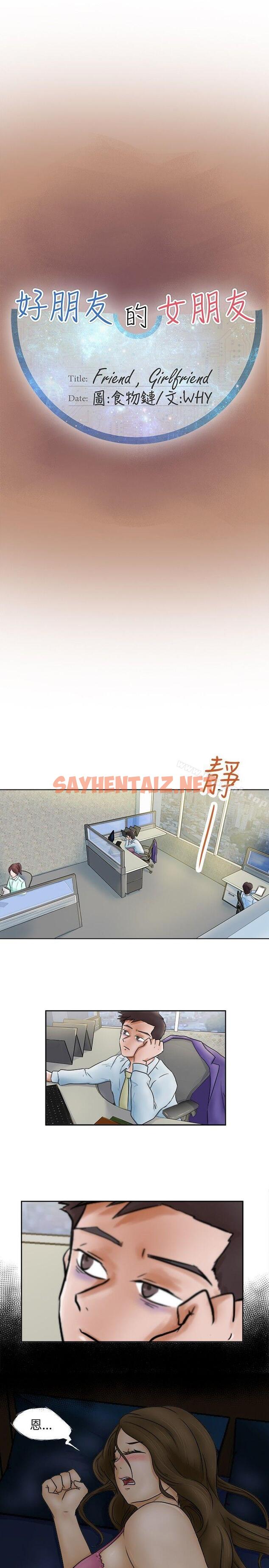 查看漫画好朋友的女朋友 - 第2話 - sayhentaiz.net中的343195图片