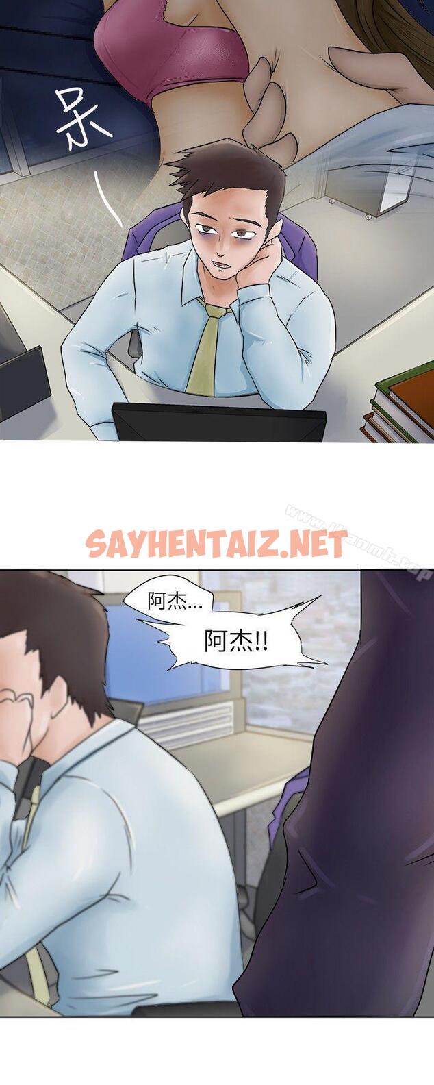 查看漫画好朋友的女朋友 - 第2話 - sayhentaiz.net中的343210图片