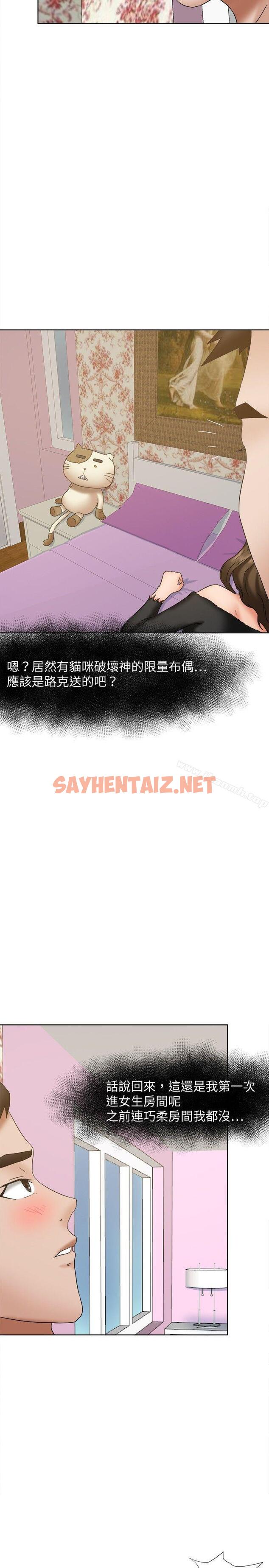 查看漫画好朋友的女朋友 - 第20話 - sayhentaiz.net中的348010图片