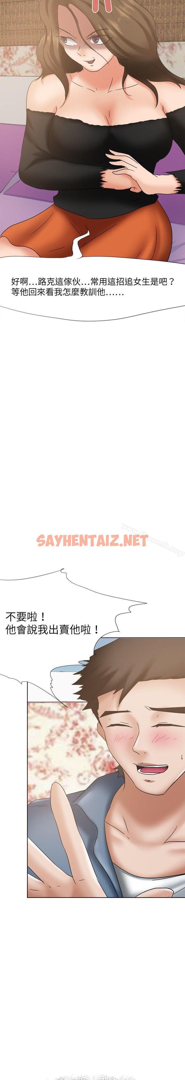 查看漫画好朋友的女朋友 - 第21話 - sayhentaiz.net中的348326图片