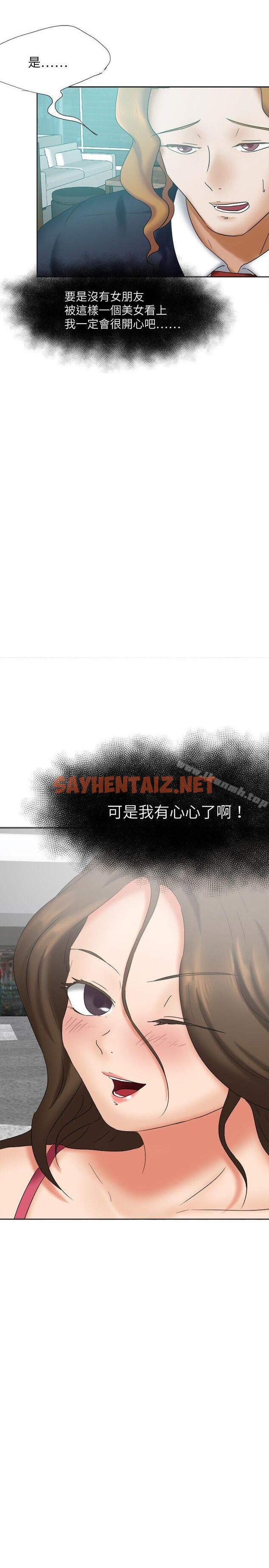 查看漫画好朋友的女朋友 - 第22話 - sayhentaiz.net中的348899图片