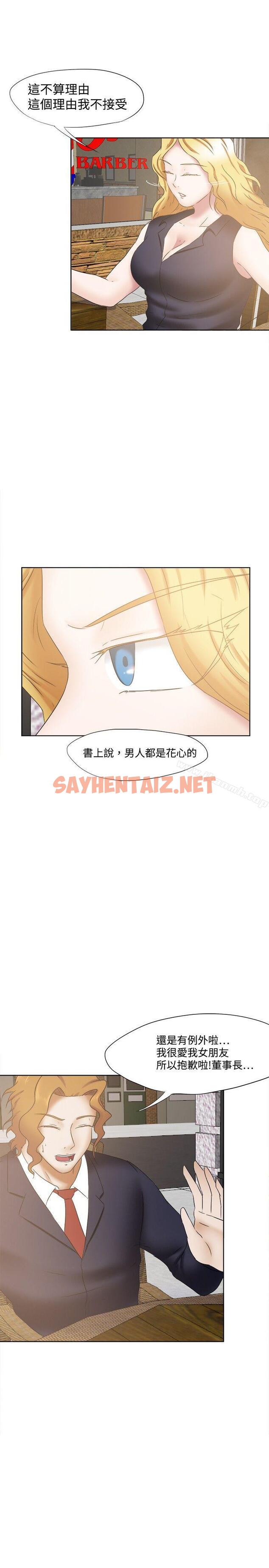 查看漫画好朋友的女朋友 - 第23話 - sayhentaiz.net中的349079图片