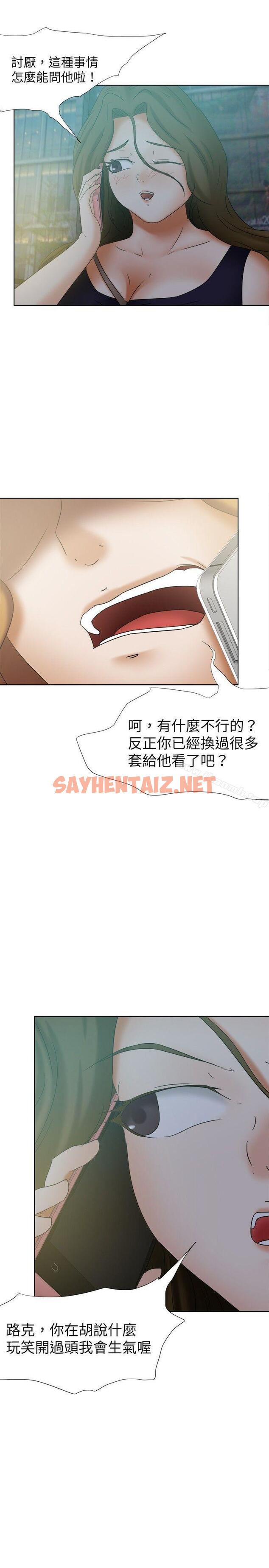 查看漫画好朋友的女朋友 - 第25話 - sayhentaiz.net中的349762图片