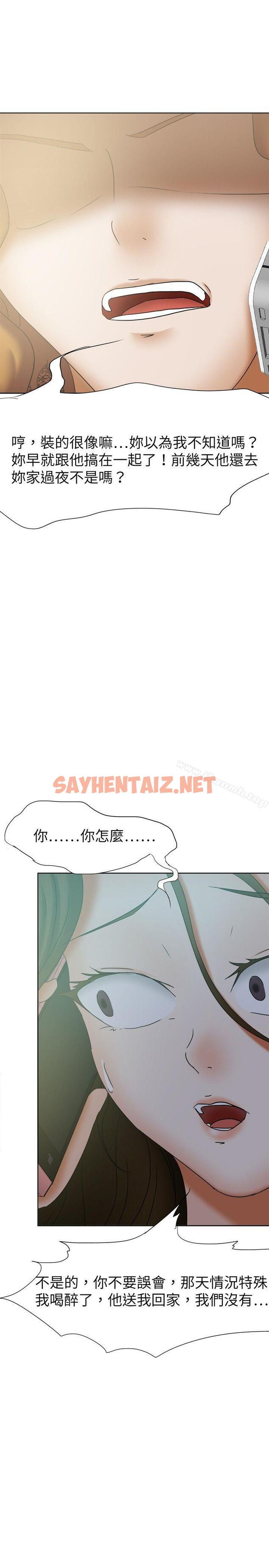 查看漫画好朋友的女朋友 - 第25話 - sayhentaiz.net中的349770图片