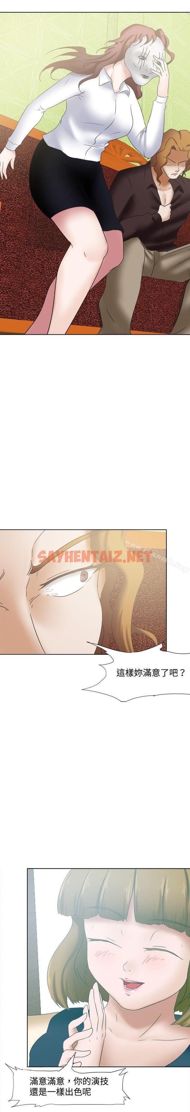 查看漫画好朋友的女朋友 - 第25話 - sayhentaiz.net中的349876图片