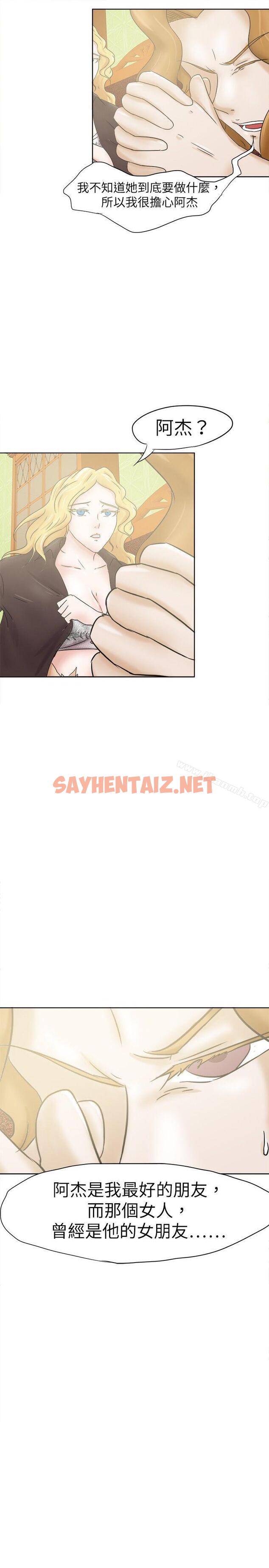 查看漫画好朋友的女朋友 - 第26話 - sayhentaiz.net中的350091图片