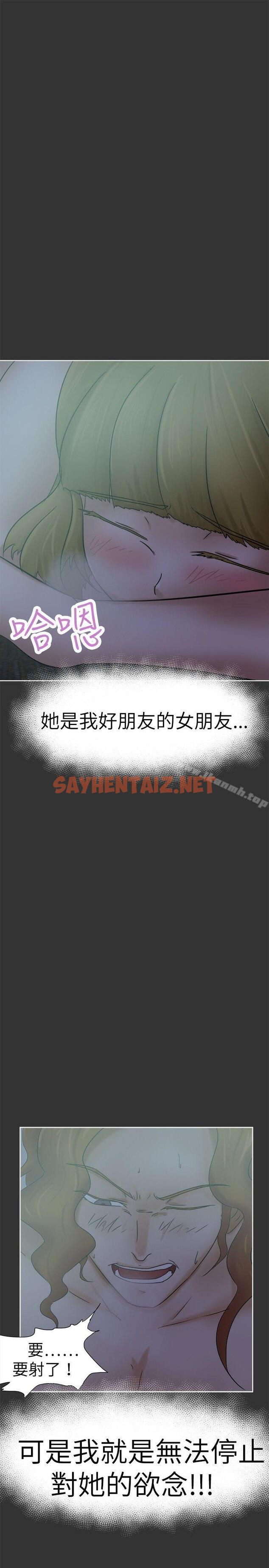 查看漫画好朋友的女朋友 - 第26話 - sayhentaiz.net中的350219图片