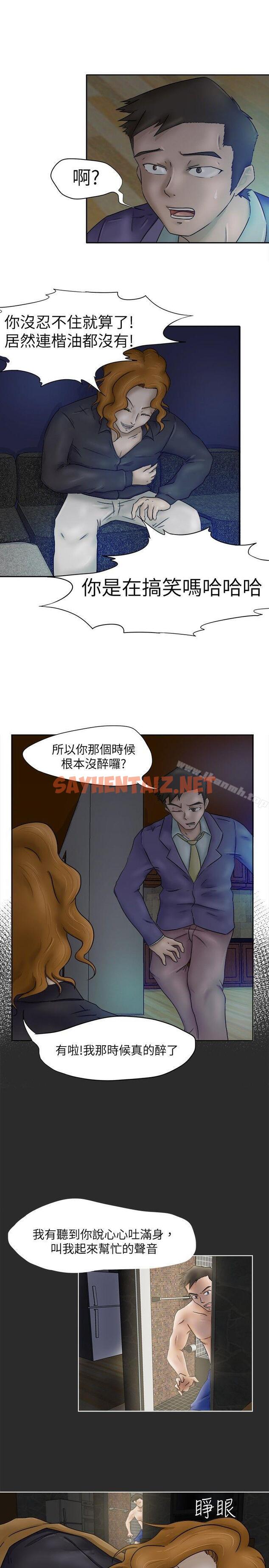 查看漫画好朋友的女朋友 - 第3話 - sayhentaiz.net中的343608图片