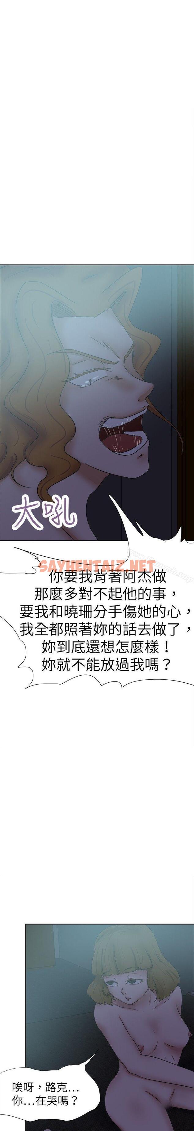 查看漫画好朋友的女朋友 - 第31話 - sayhentaiz.net中的351905图片