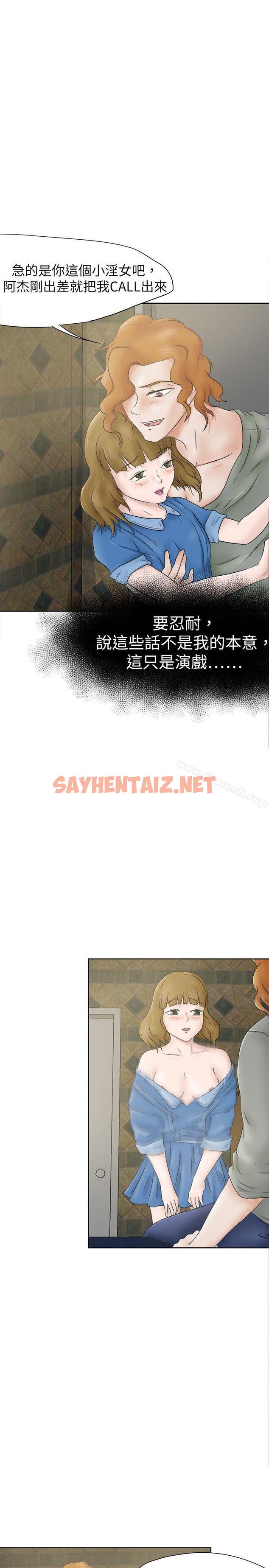 查看漫画好朋友的女朋友 - 第32話 - sayhentaiz.net中的352212图片