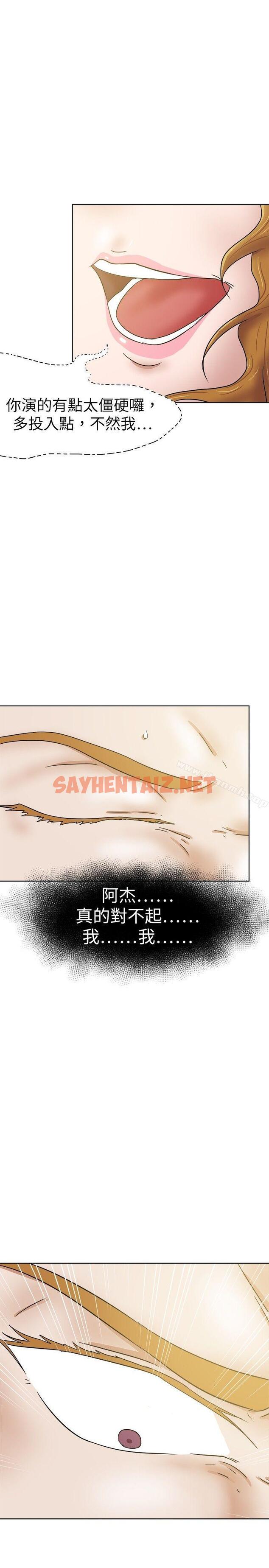 查看漫画好朋友的女朋友 - 第32話 - sayhentaiz.net中的352250图片