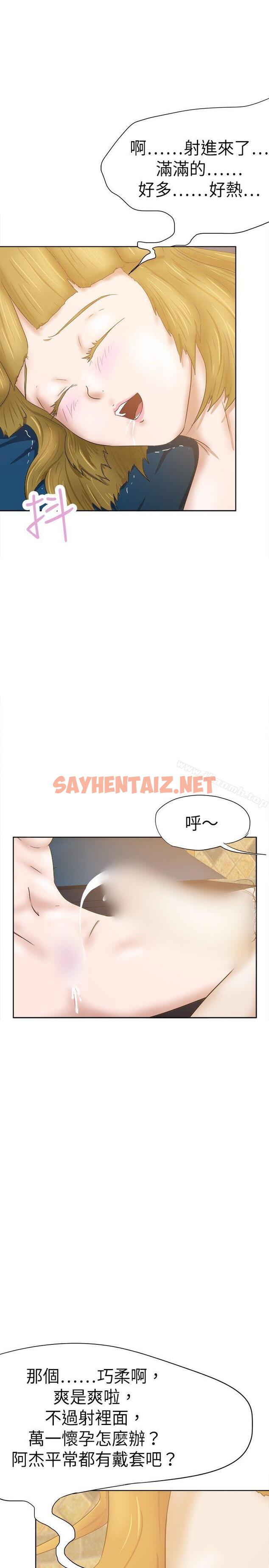 查看漫画好朋友的女朋友 - 第33話 - sayhentaiz.net中的352335图片