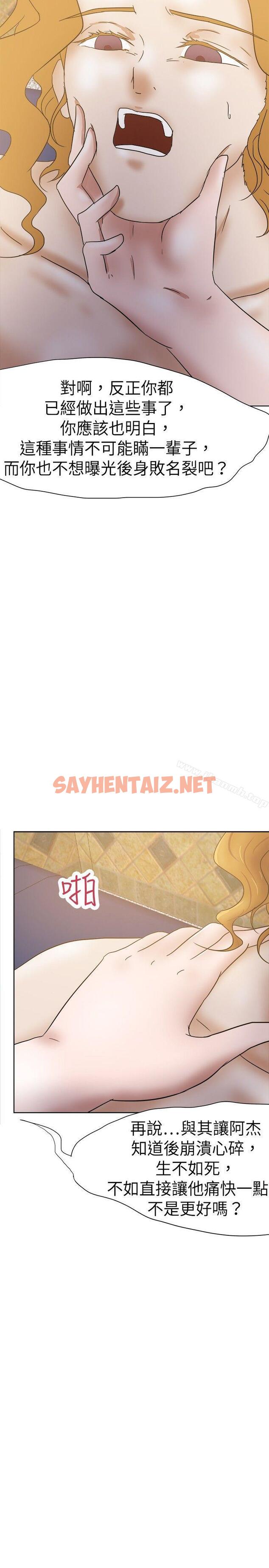 查看漫画好朋友的女朋友 - 第33話 - sayhentaiz.net中的352477图片