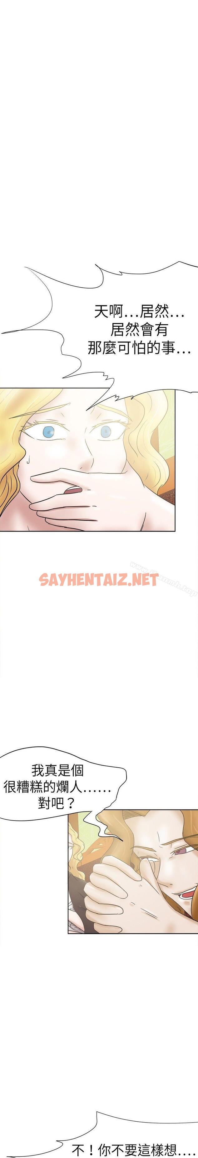 查看漫画好朋友的女朋友 - 第33話 - sayhentaiz.net中的352598图片