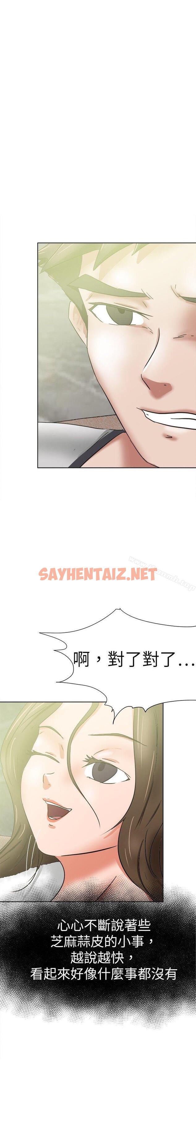 查看漫画好朋友的女朋友 - 第36話 - sayhentaiz.net中的353637图片