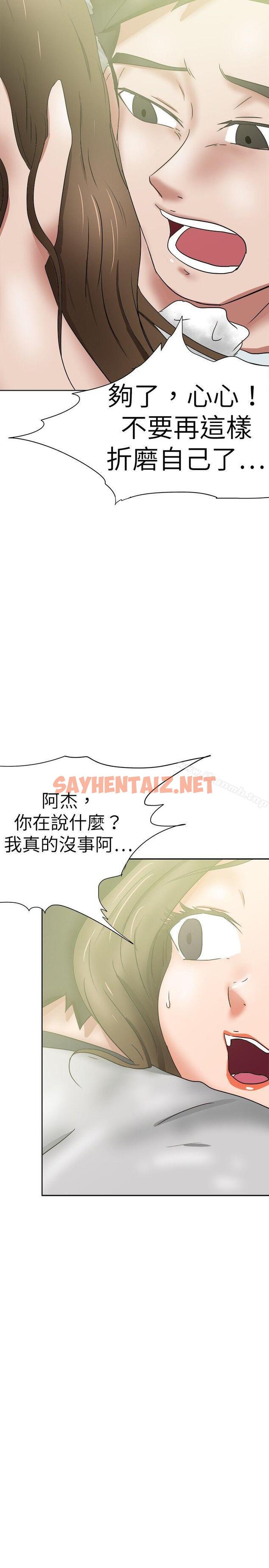 查看漫画好朋友的女朋友 - 第36話 - sayhentaiz.net中的353716图片