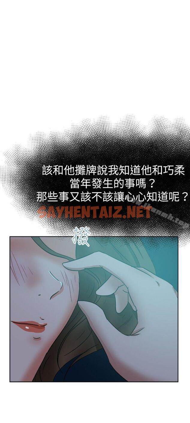 查看漫画好朋友的女朋友 - 第39話 - sayhentaiz.net中的354735图片