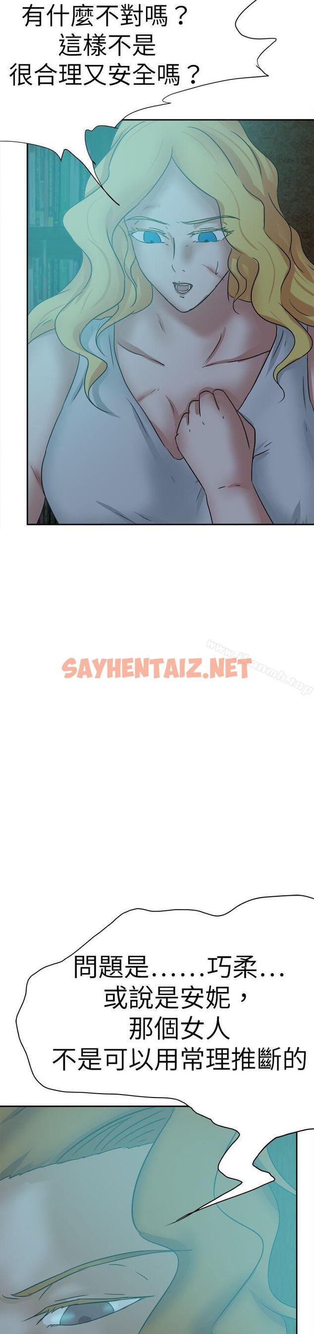 查看漫画好朋友的女朋友 - 第44話 - sayhentaiz.net中的356818图片