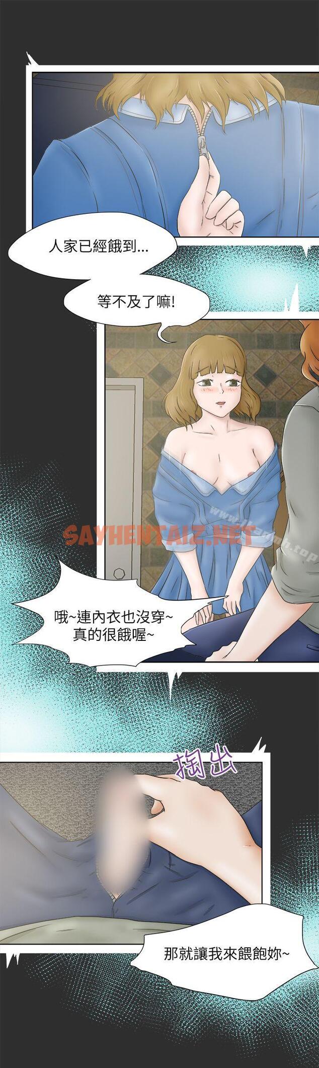 查看漫画好朋友的女朋友 - 第6話 - sayhentaiz.net中的344096图片