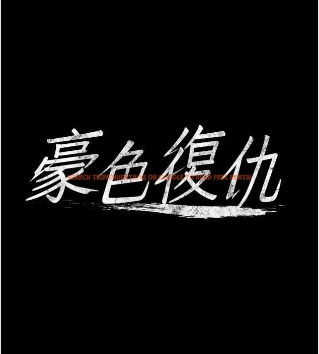 查看漫画豪色復仇 - 第28話-夫人，我們來飯店是要… - tymanga.com中的2054881图片