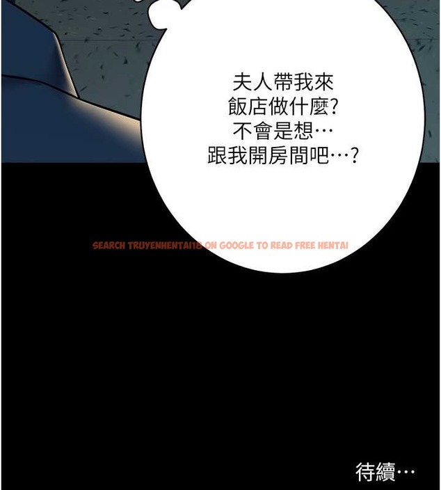 查看漫画豪色復仇 - 第28話-夫人，我們來飯店是要… - tymanga.com中的2055020图片