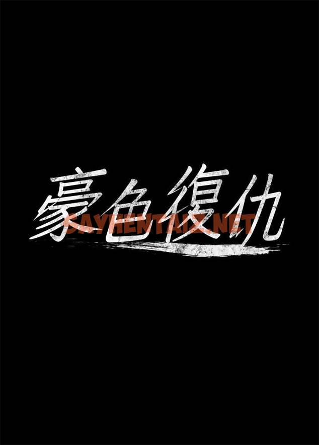 查看漫画豪色復仇 - 第3話-祕密的共犯 - tymanga.com中的1598663图片