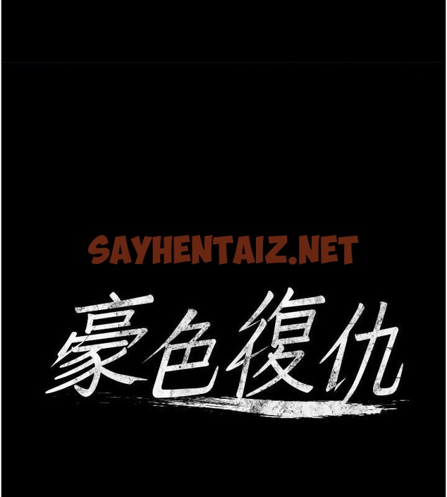 查看漫画豪色復仇 - 最終話-豪宅新的男主人 - tymanga.com中的2712306图片