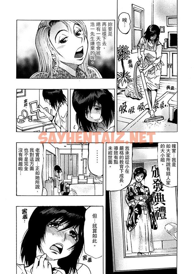 查看漫画好色過頭的人妻 - 第1話 - sayhentaiz.net中的457696图片