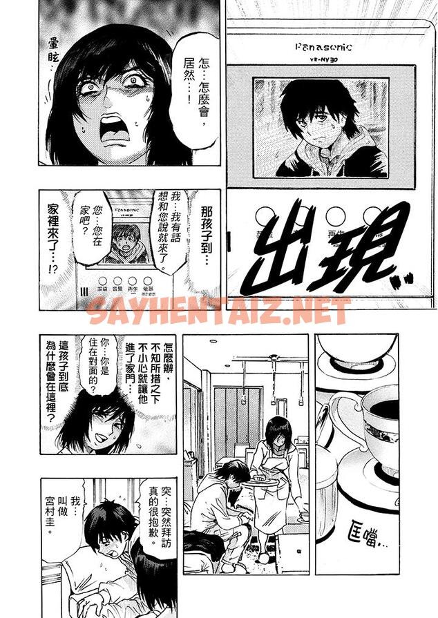 查看漫画好色過頭的人妻 - 第3話 - sayhentaiz.net中的457732图片