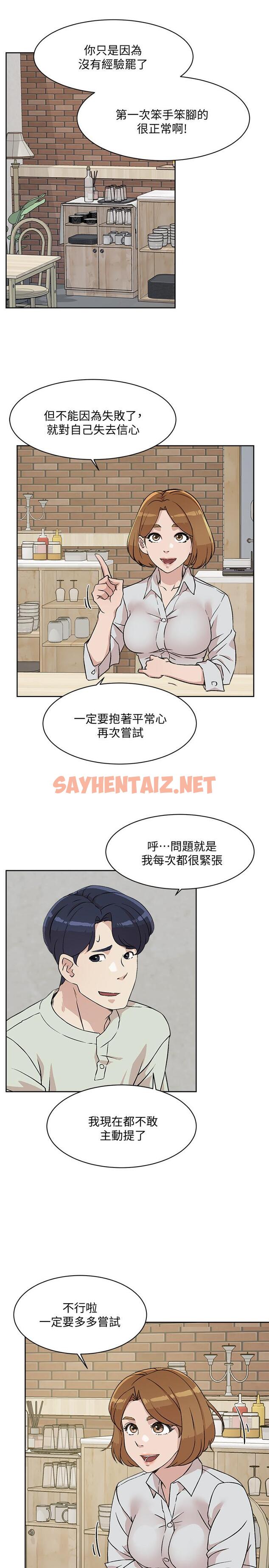 查看漫画好友的私生活 - 第10話-春媛惹火的嫩穴 - sayhentaiz.net中的545135图片