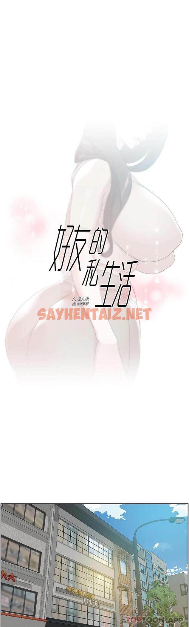 查看漫画好友的私生活 - 第100話-在妳體內射滿滿 - sayhentaiz.net中的1118681图片