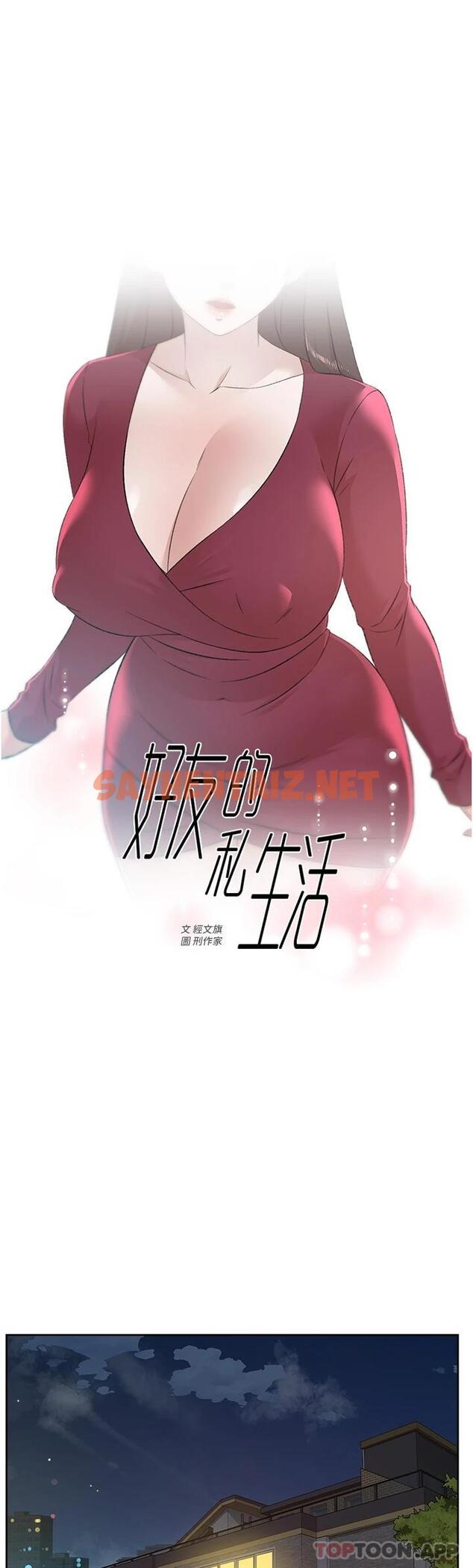 查看漫画好友的私生活 - 第101話-意外的訪客 - sayhentaiz.net中的1121594图片