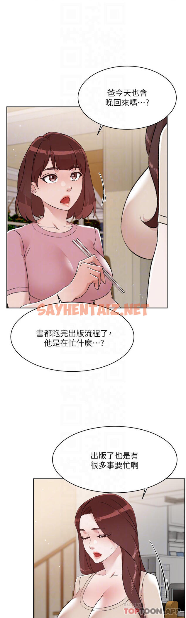 查看漫画好友的私生活 - 第101話-意外的訪客 - sayhentaiz.net中的1121597图片