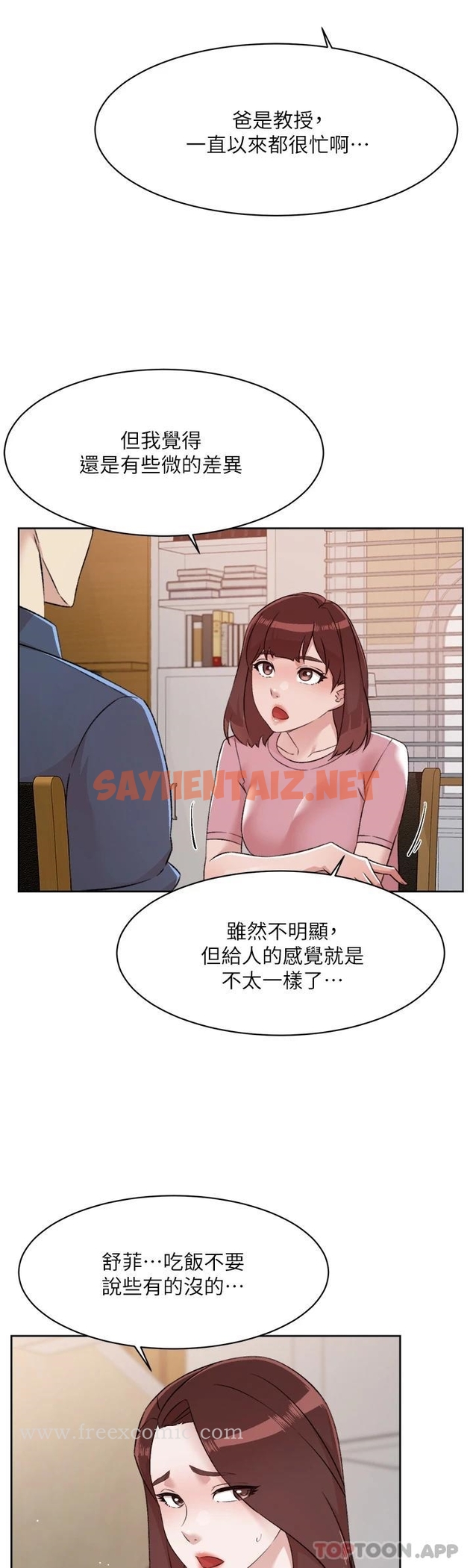 查看漫画好友的私生活 - 第101話-意外的訪客 - sayhentaiz.net中的1121600图片